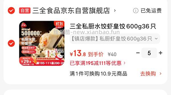 三全虾皇饺11.9车回 - 线报酷