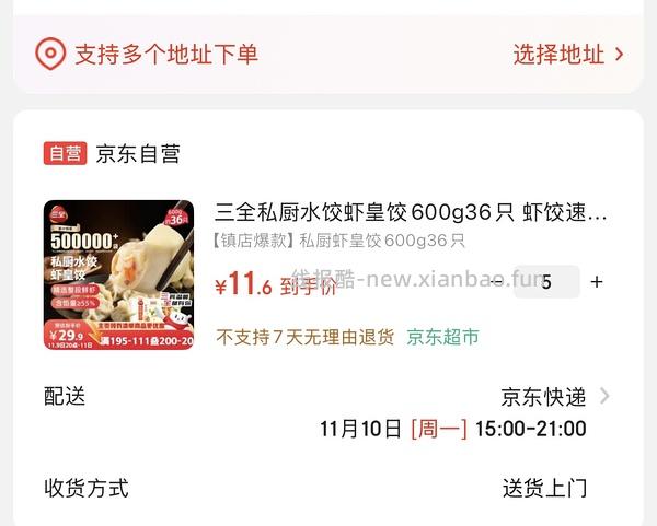 三全虾皇饺11.9车回 - 线报酷