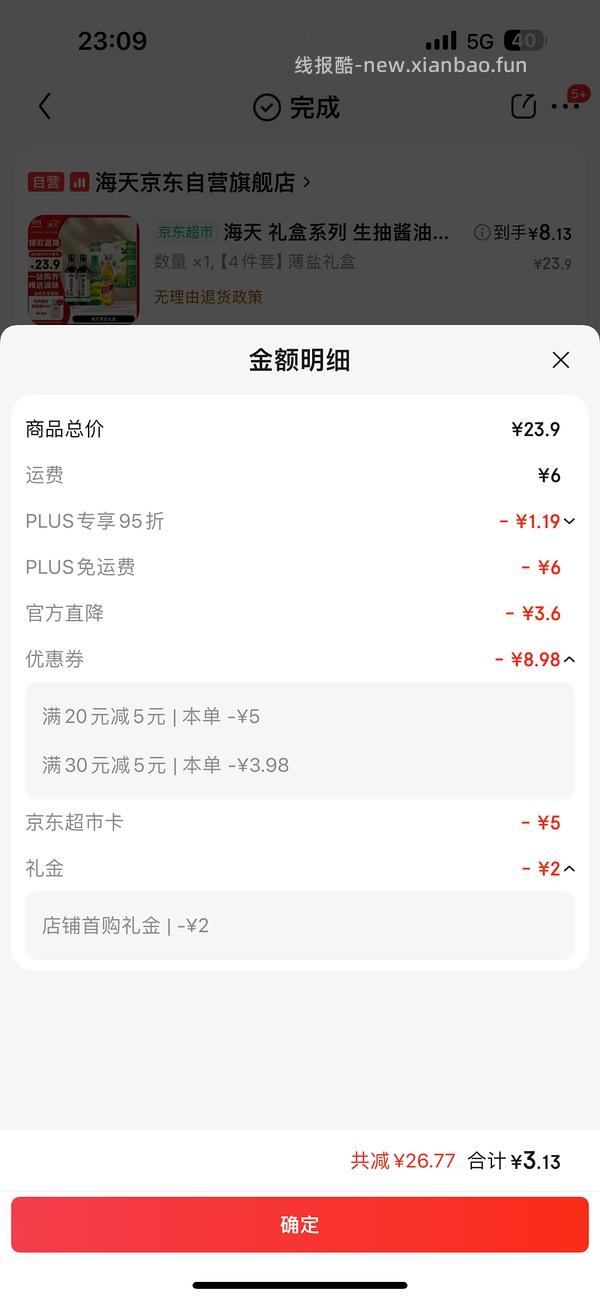 6块多入海天4瓶礼盒装：生抽500ml*2瓶+蚝油520g+料酒500ml - 线报酷