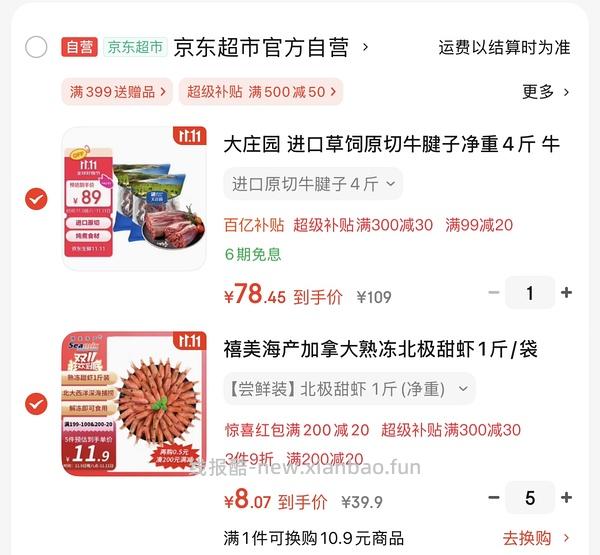 北极甜虾好价 - 线报酷