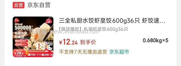 三全虾皇饺11.9车回 - 线报酷