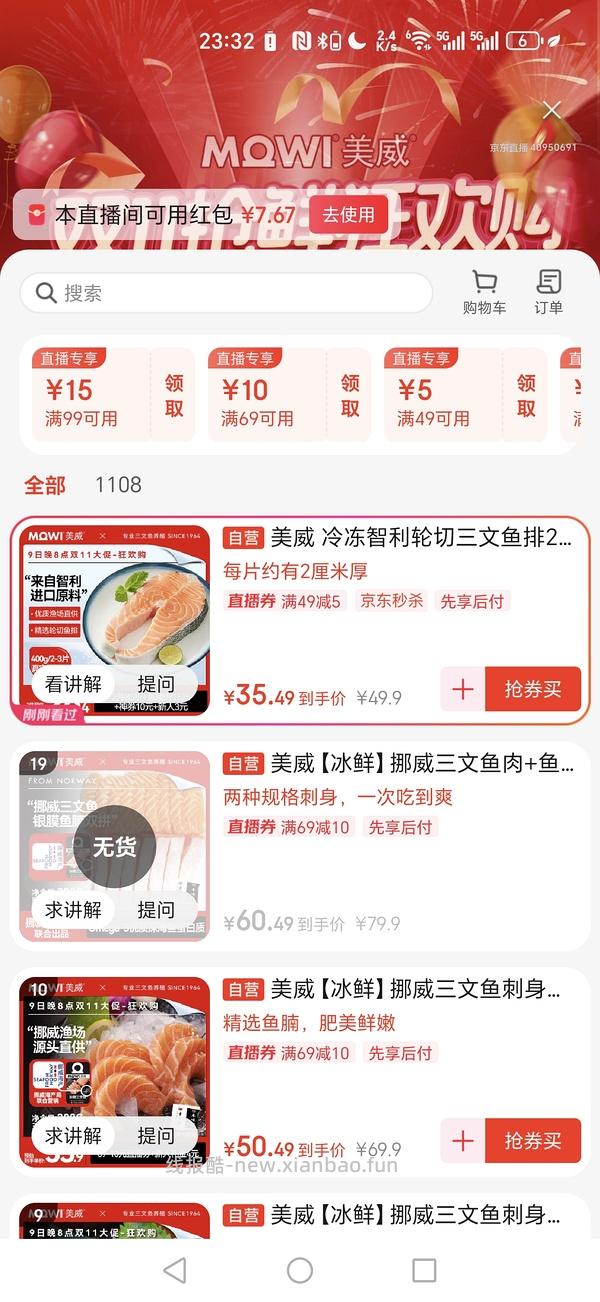 美威轮切三文鱼 800克45元，好价！简单作业！ - 线报酷