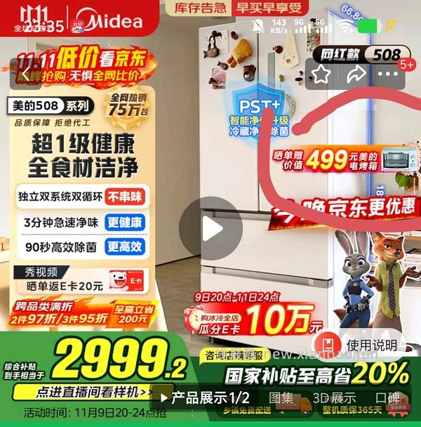 美的508白色最高2354 好价 - 线报酷