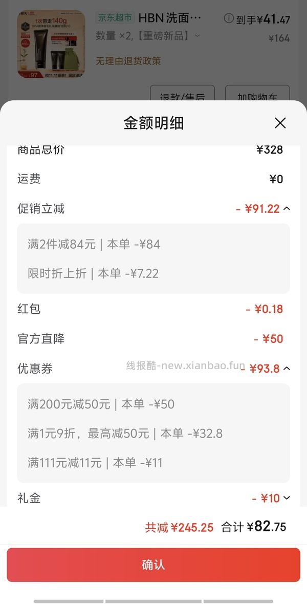 HBN洗面奶140g低于60r，去掉fl可更低 - 线报酷