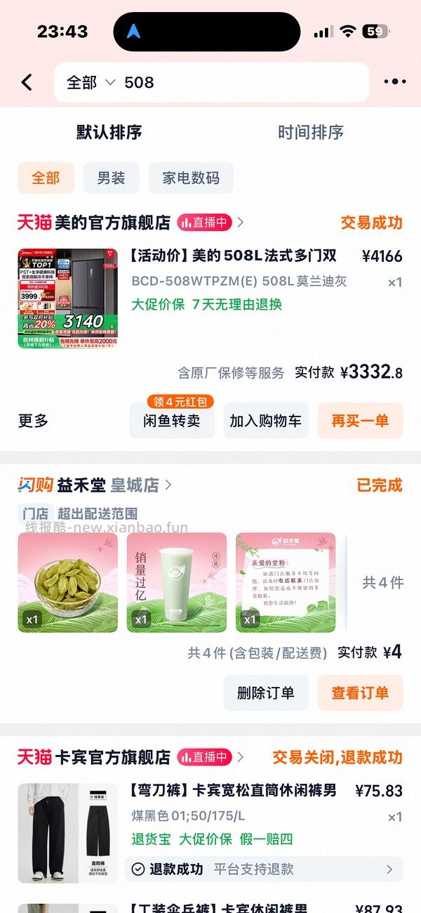 美的508白色最高2354 好价 - 线报酷