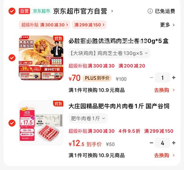 大庄园肥牛卷1斤14.75r 需111-11，199-100，200-20 - 线报酷