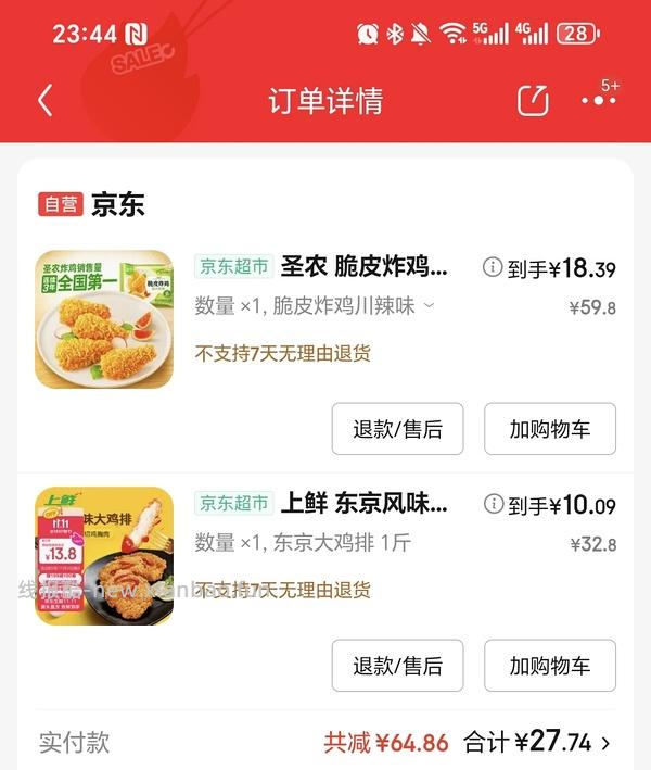 车回，更低了上鲜鸡排八块多，乐享鸡块六块多 - 线报酷