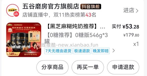 五谷磨房黑芝麻糊546g23一罐（最低50r3罐） - 线报酷