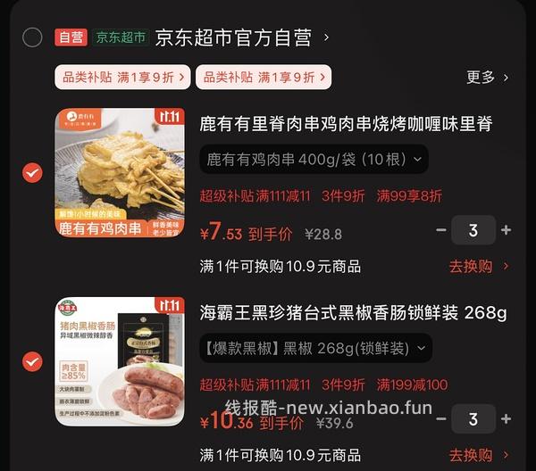 超好吃的里脊肉不超过9r一包，简单作业 - 线报酷