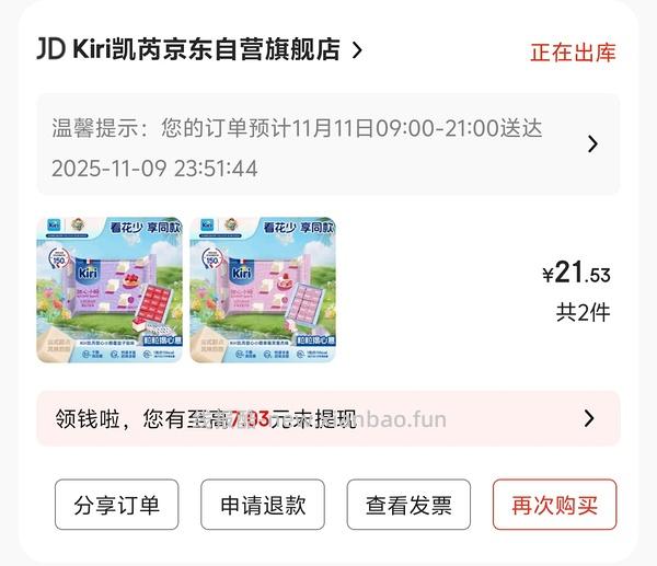 kiri甜心小酪白桃味8块多一盒，更新草莓荔枝覆盆子等口味，返利比例已降低，比之前略贵 - 线报酷