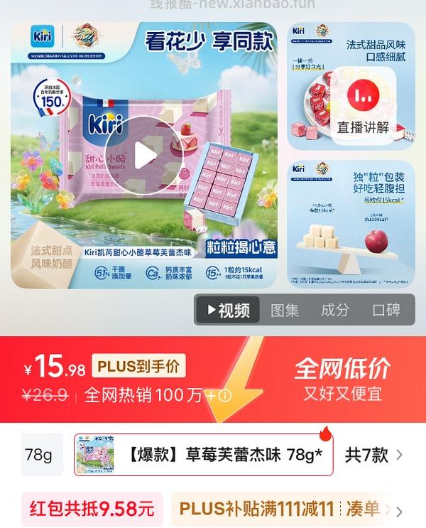kiri甜心小酪白桃味8块多一盒，更新草莓荔枝覆盆子等口味，返利比例已降低，比之前略贵 - 线报酷