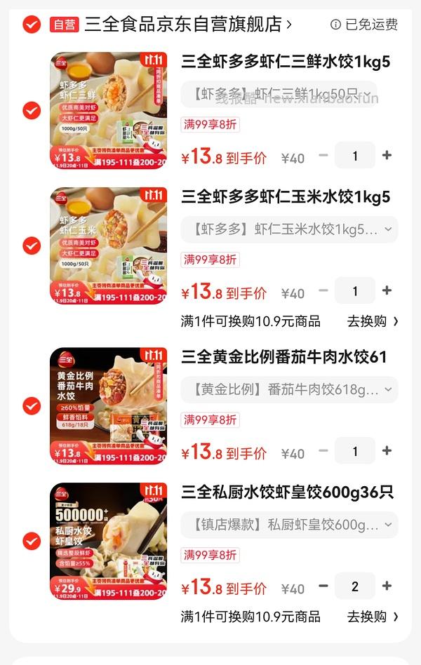 三全虾皇饺11.9车回 - 线报酷