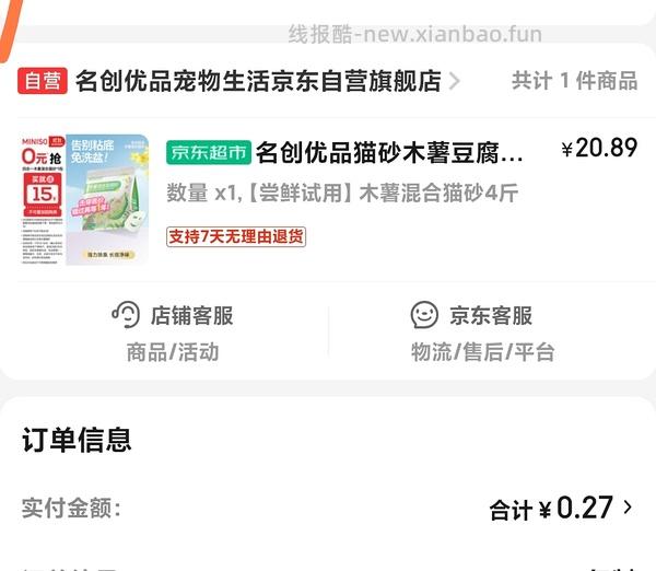 车跑。猫砂两蚊四斤 快来 - 线报酷