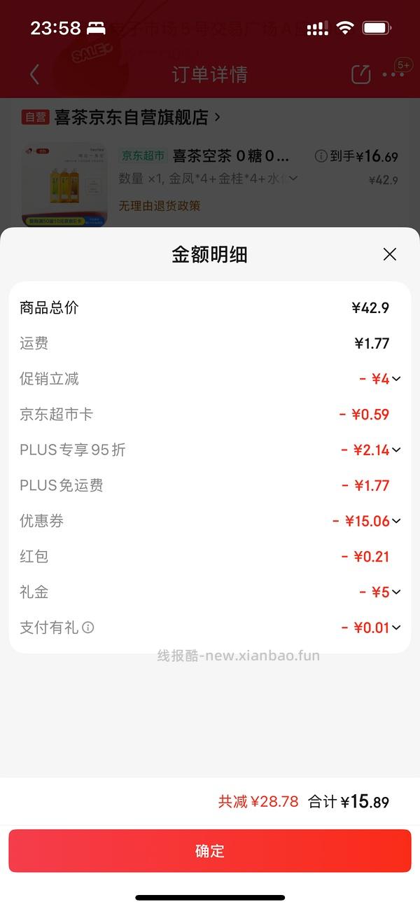 喜茶空茶💰15/12瓶 - 线报酷