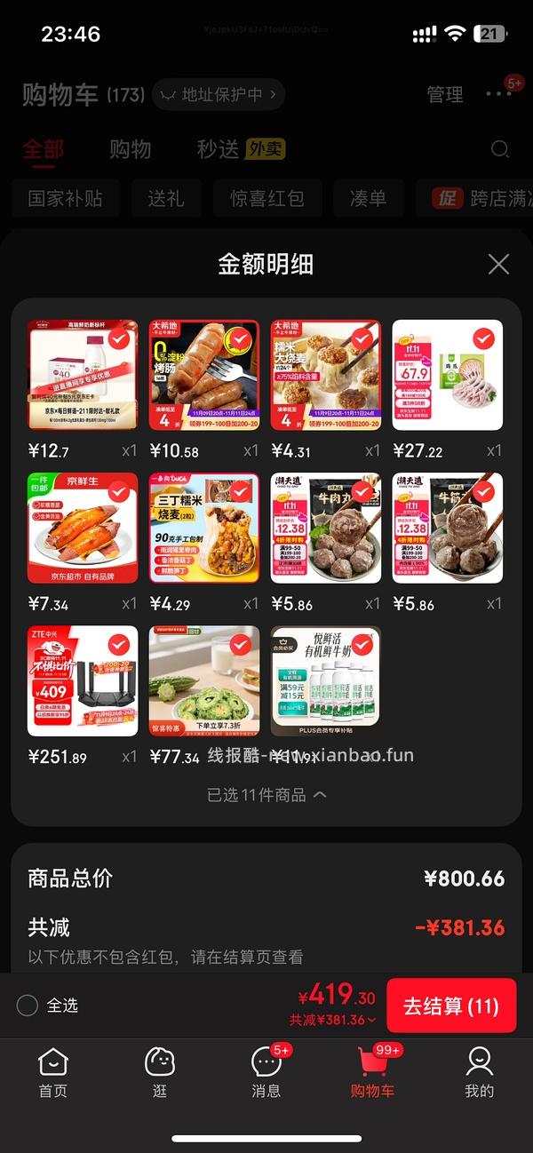 集姐妹们大成，买各种冻品 - 线报酷