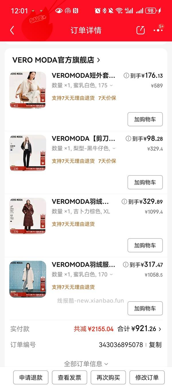 vero moda 最低23折 800买3000 - 线报酷