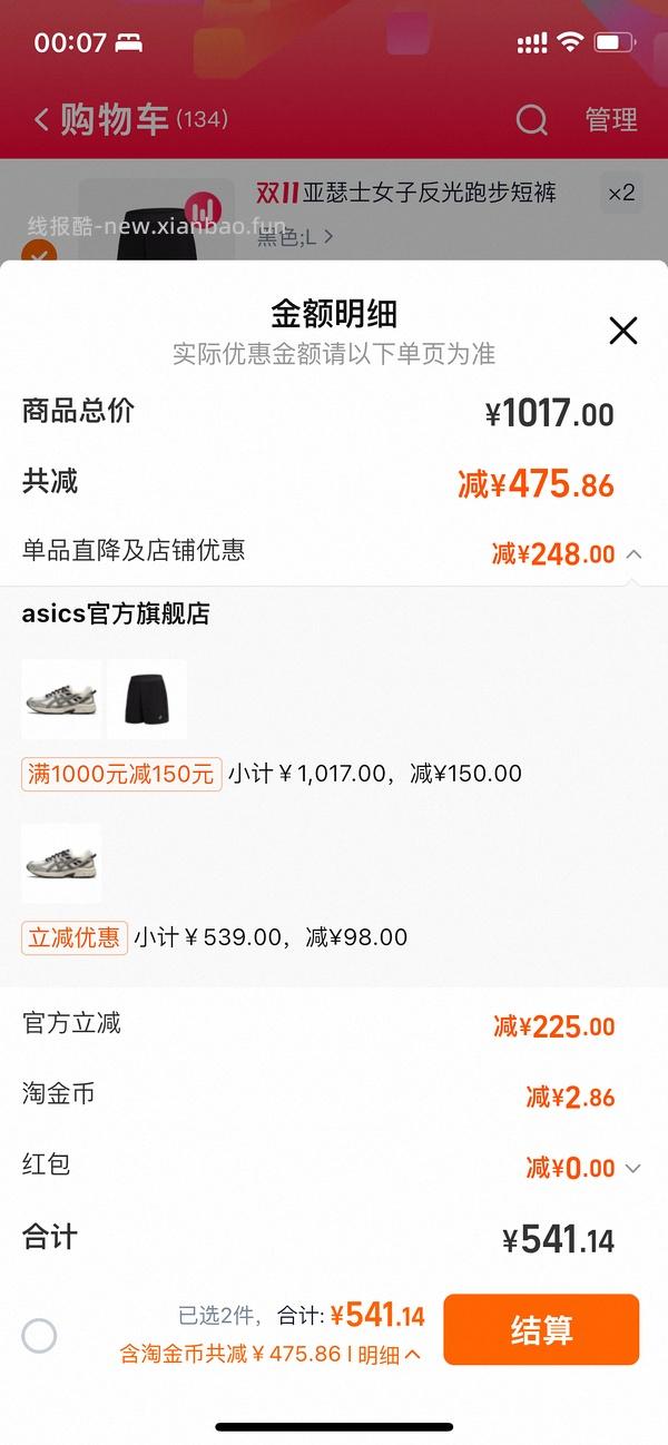 车半走 亚瑟士venture6好价228可能更低 - 线报酷