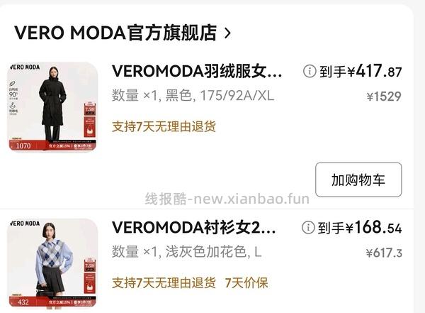 vero moda 最低23折 800买3000 - 线报酷