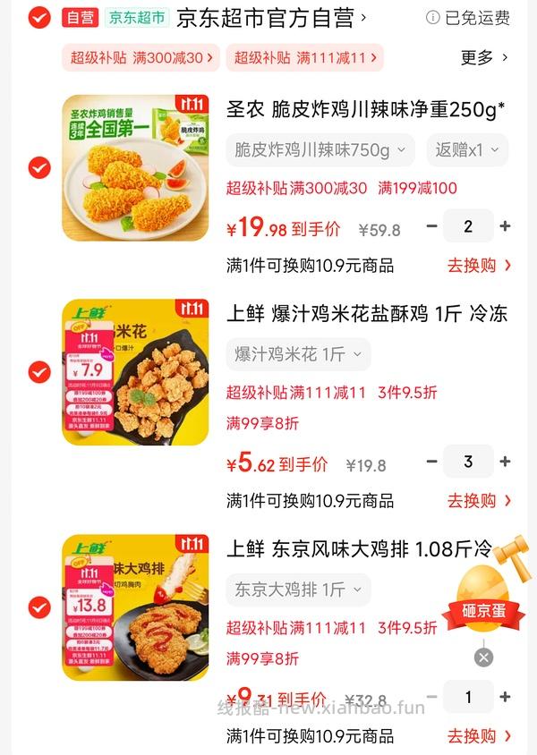 圣农脆皮炸鸡好价 - 线报酷