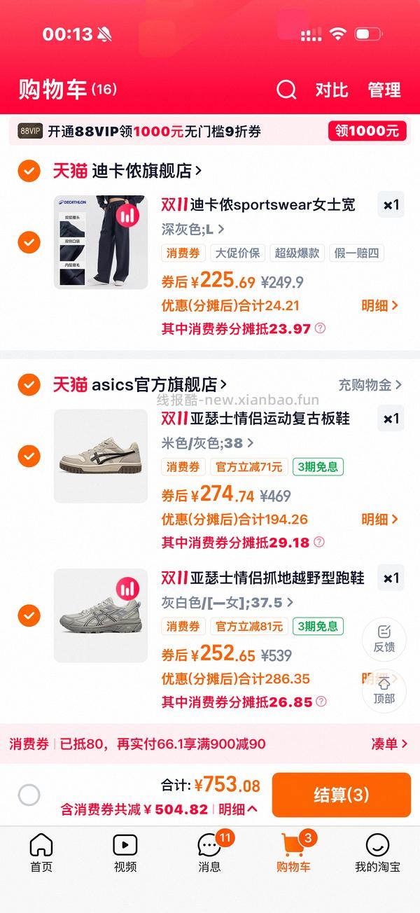 车半走 亚瑟士venture6好价228可能更低 - 线报酷