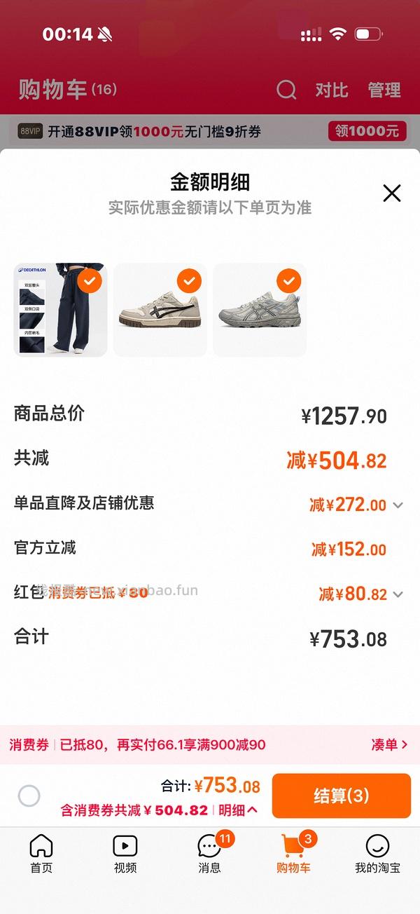 车半走 亚瑟士venture6好价228可能更低 - 线报酷