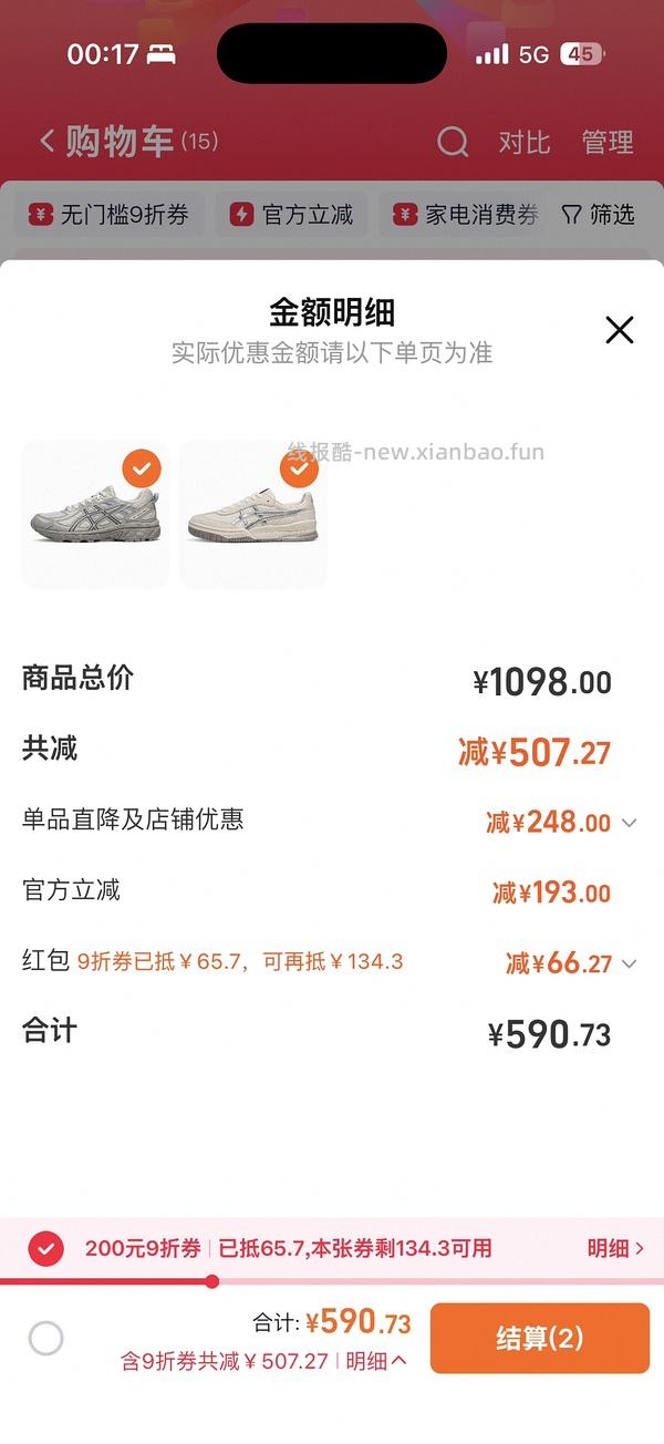 车半走 亚瑟士venture6好价228可能更低 - 线报酷