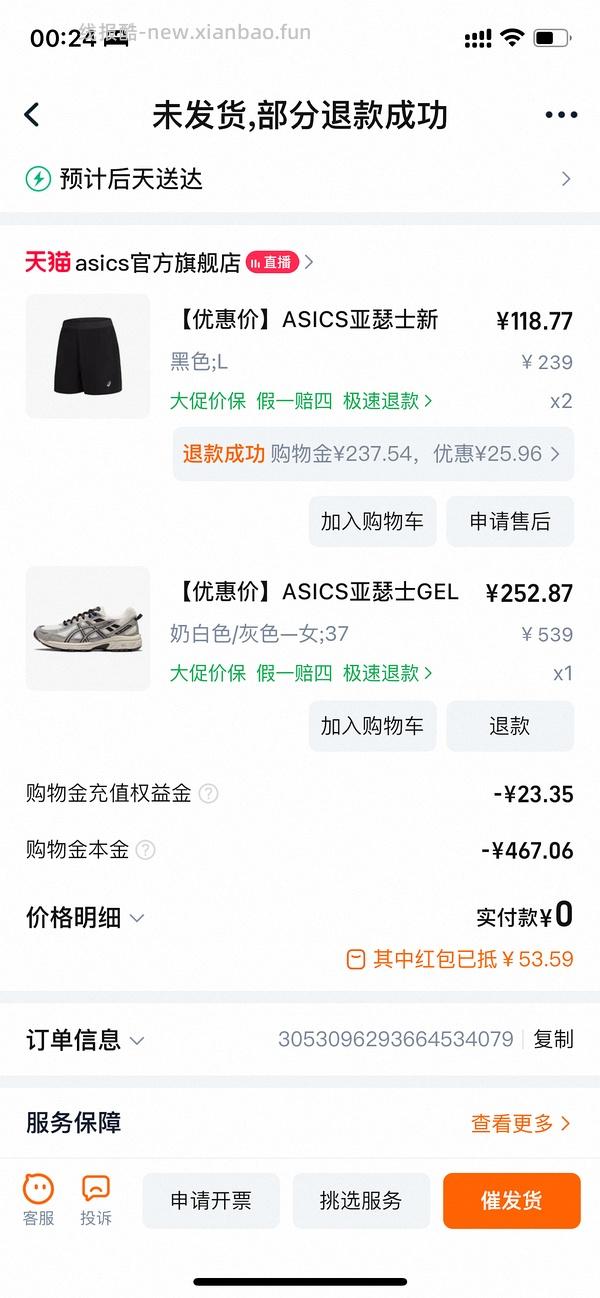 车半走 亚瑟士venture6好价228可能更低 - 线报酷