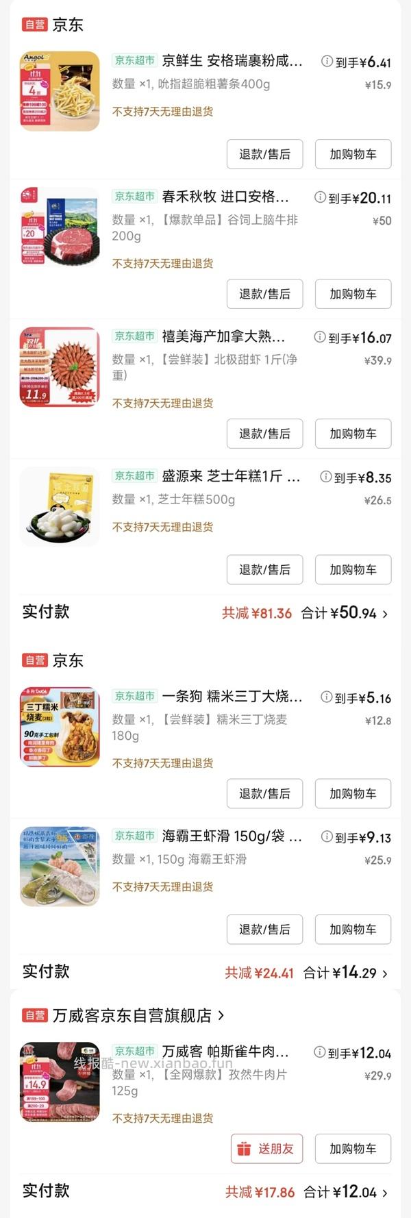 11块钱牛排  5块鸡胸肉  12块钱甜虾 6块钱一袋薯条 - 线报酷