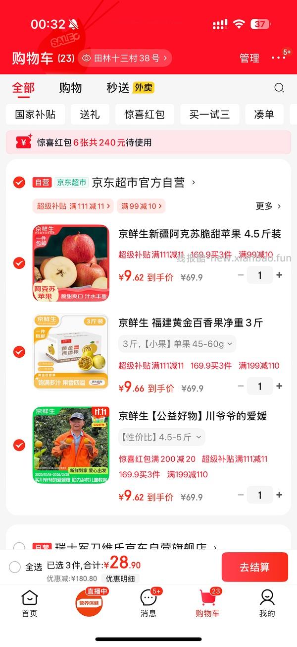 39.9买三件水果 - 线报酷