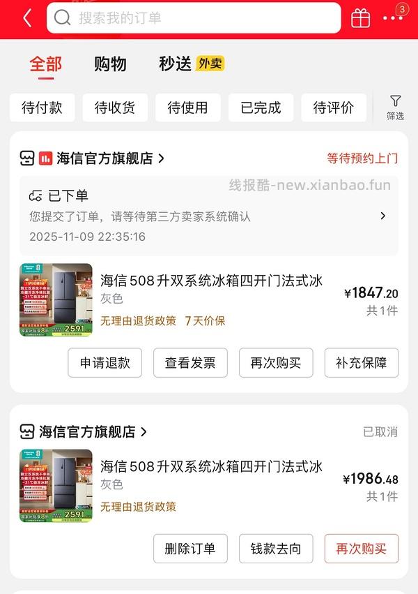 美的508白色最高2354 好价 - 线报酷