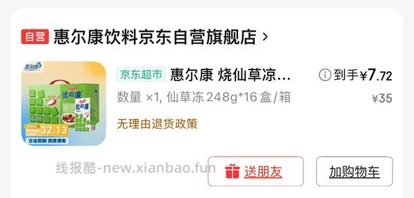 惠尔康仙草冻9r一箱，谷粒谷力12r一箱 - 线报酷