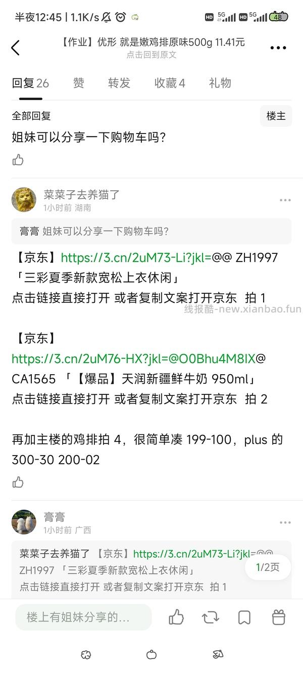 优形 就是嫩鸡排原味500g 11.41元 - 线报酷