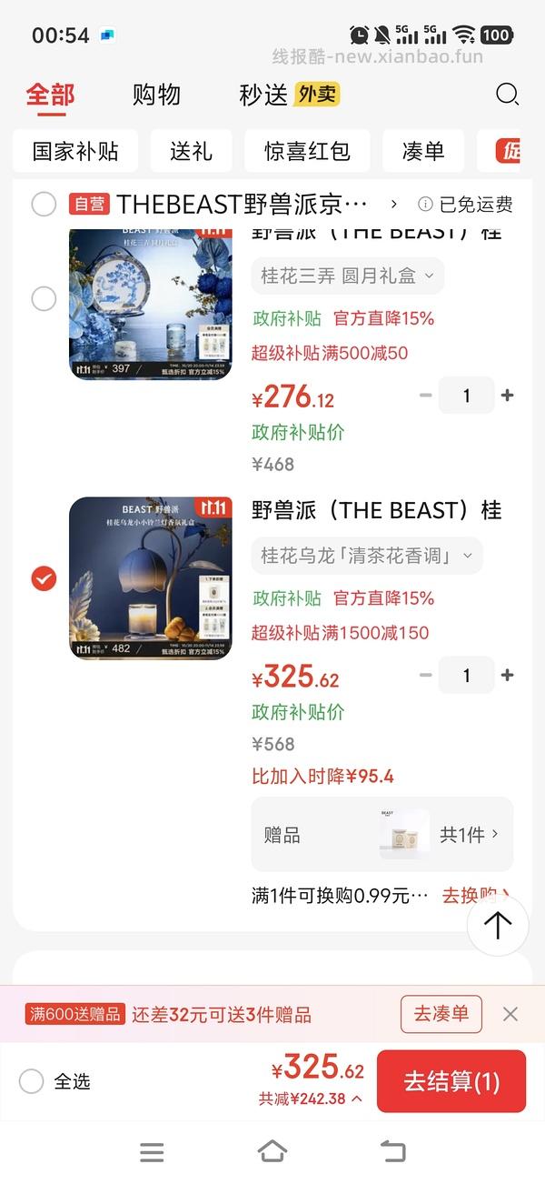 或许好价的野兽派香薰灯 - 线报酷