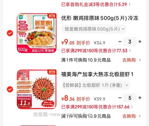 北极甜虾好价 - 线报酷