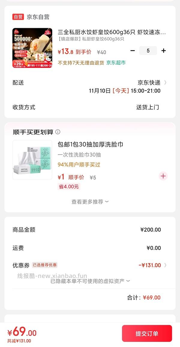 三全虾皇饺11.9车回 - 线报酷