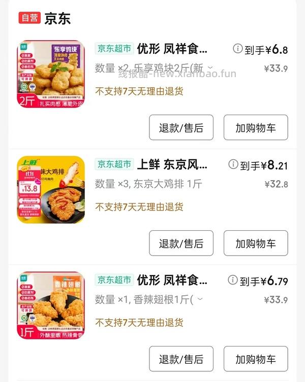 车回，更低了上鲜鸡排八块多，乐享鸡块六块多 - 线报酷