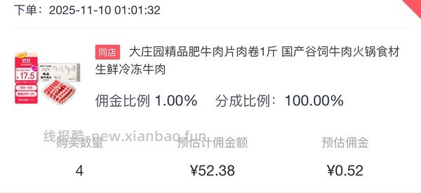 大庄园肥牛卷1斤14.75r 需111-11，199-100，200-20 - 线报酷