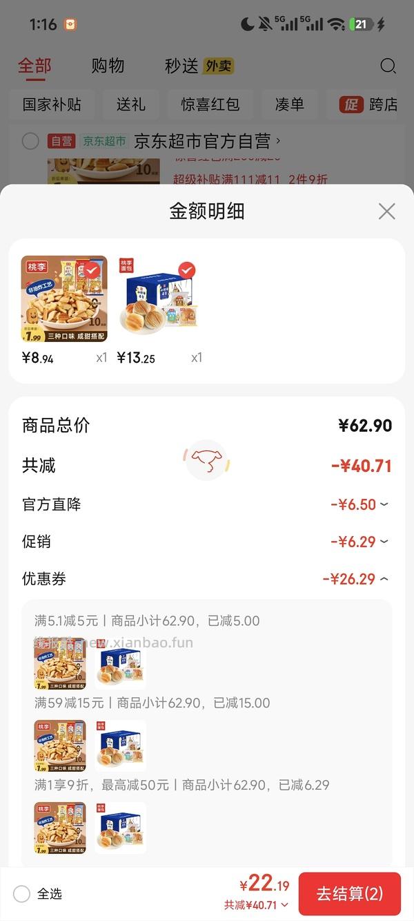 桃李小酵母面包六块多一大箱 - 线报酷