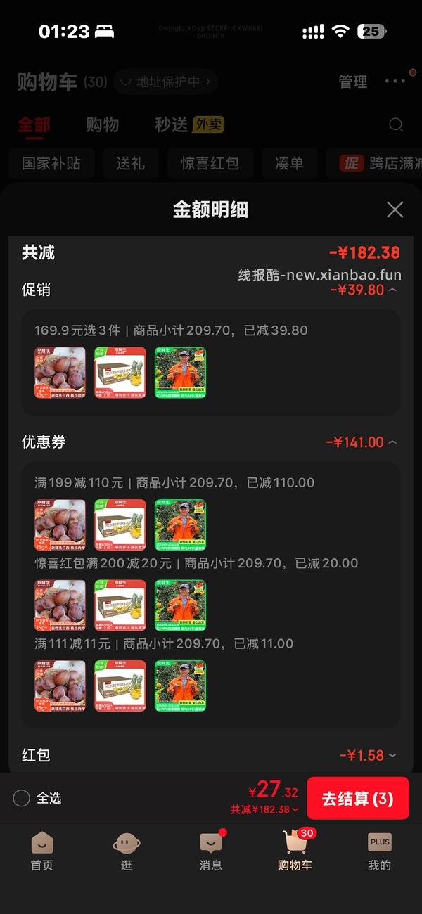 🚗走～好价京鲜生水果（3件19💰） - 线报酷