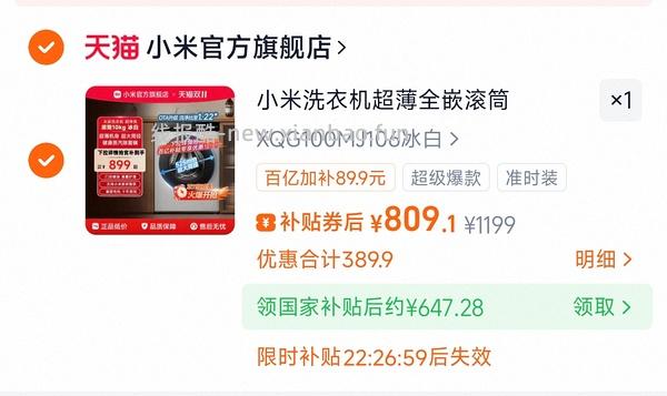 更低了580，tb小米滚筒洗衣机650 - 线报酷
