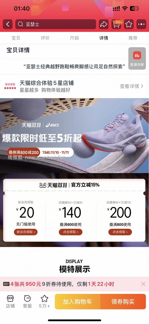 车半走 亚瑟士venture6好价228可能更低 - 线报酷