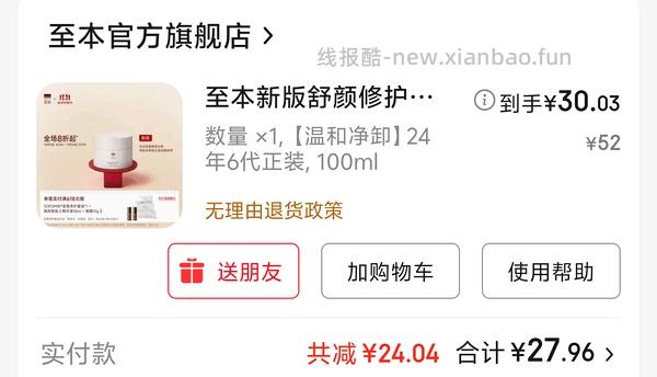 至本好价洁面29.4 卸妆替换27.65 洁面泡沫29.4等等 - 线报酷