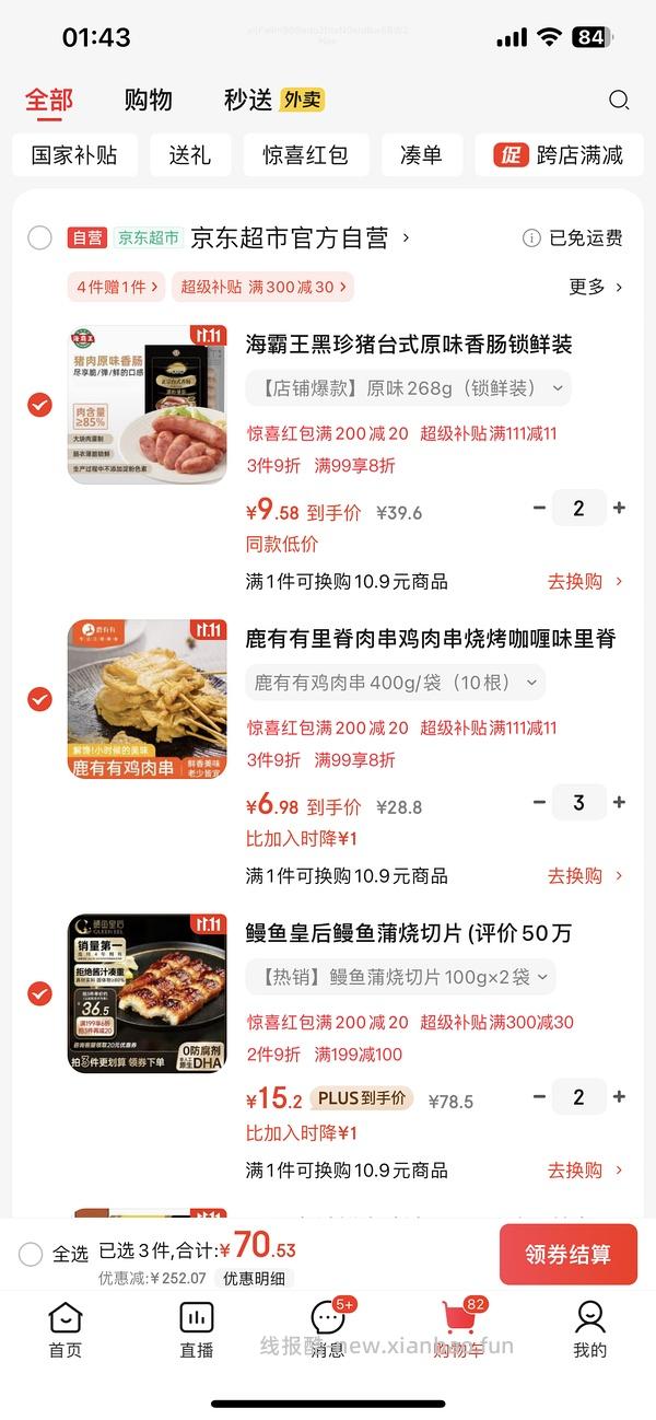 超好吃的里脊肉不超过9r一包，简单作业 - 线报酷