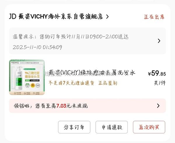 薇姿390ml刚需价62，不用刷券 - 线报酷
