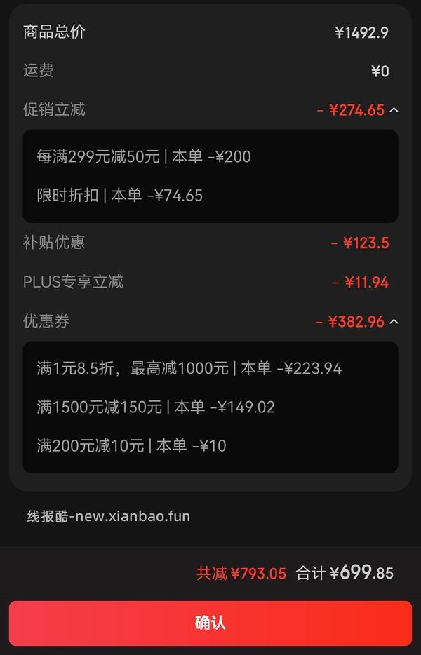 九牧8640智能马桶 巨好价700内到手 - 线报酷