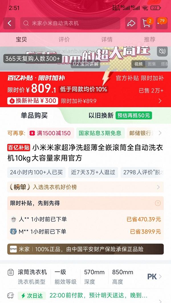 更低了580，tb小米滚筒洗衣机650 - 线报酷