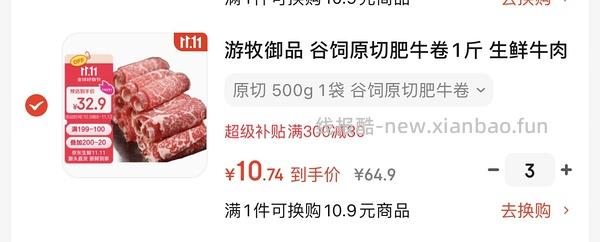 好吃的原切肥牛卷15/斤 - 线报酷