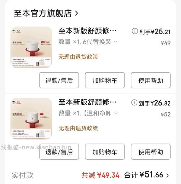 至本好价洁面29.4 卸妆替换27.65 洁面泡沫29.4等等 - 线报酷