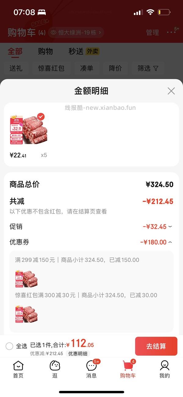 好吃的原切肥牛卷15/斤 - 线报酷