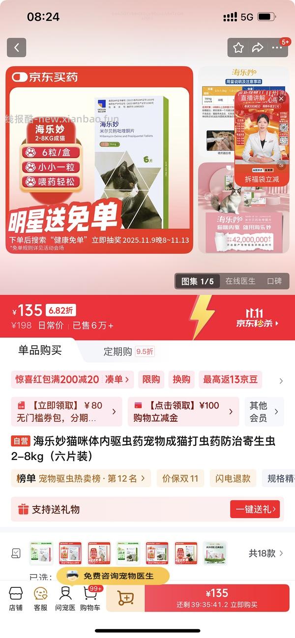 🚗走 成猫海乐妙6粒104.76 傻瓜作业 - 线报酷